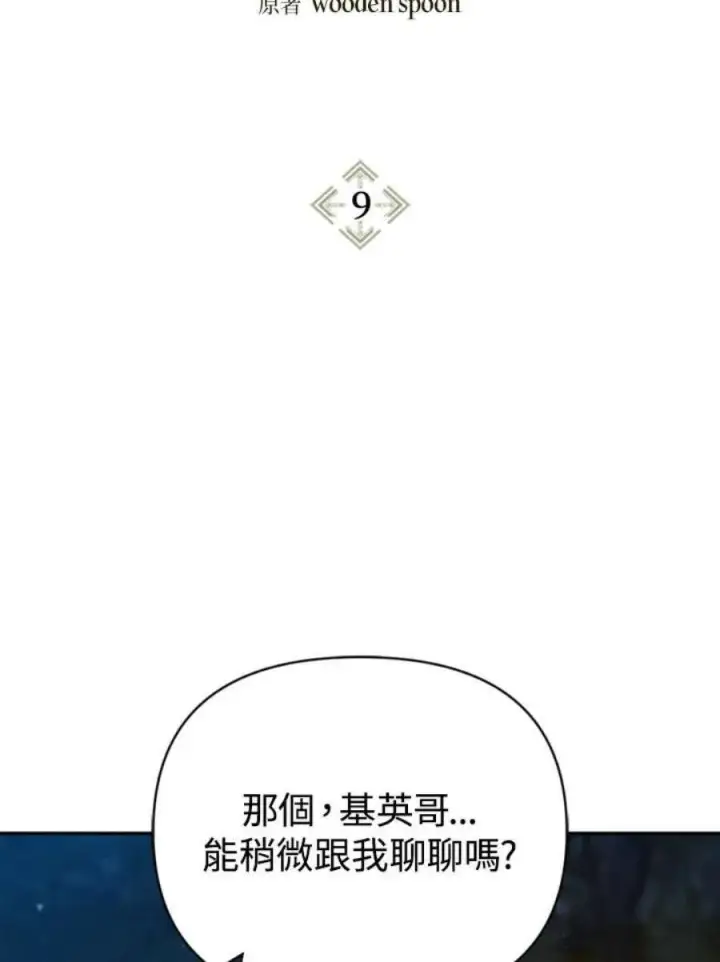 《当反派拥有了全知属性》8话图151