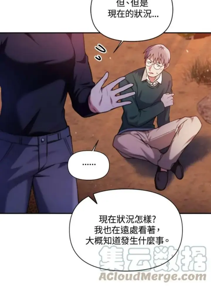 《当反派拥有了全知属性》8话图17