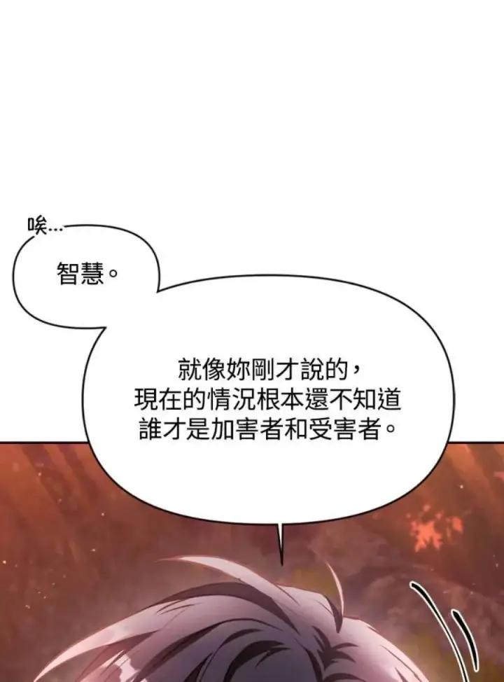 《当反派拥有了全知属性》8话图18