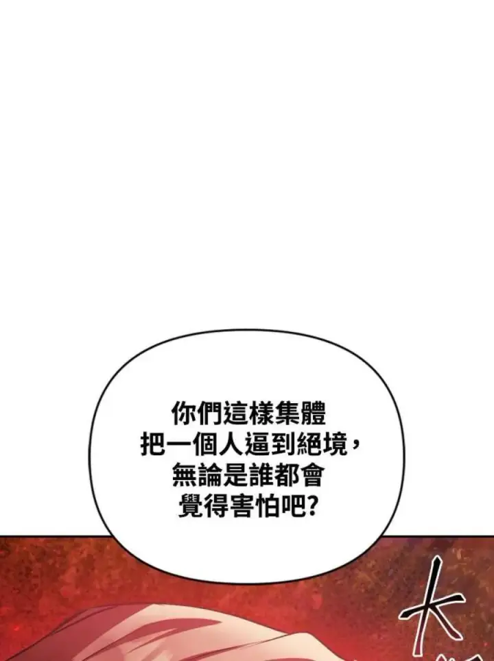 《当反派拥有了全知属性》8话图20