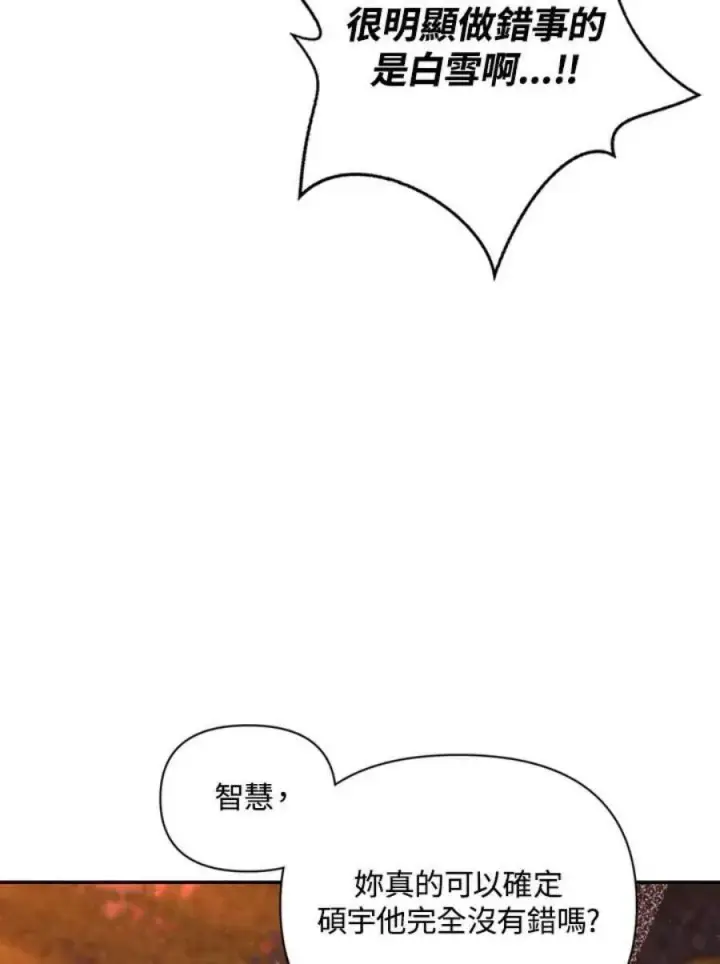 《当反派拥有了全知属性》8话图22