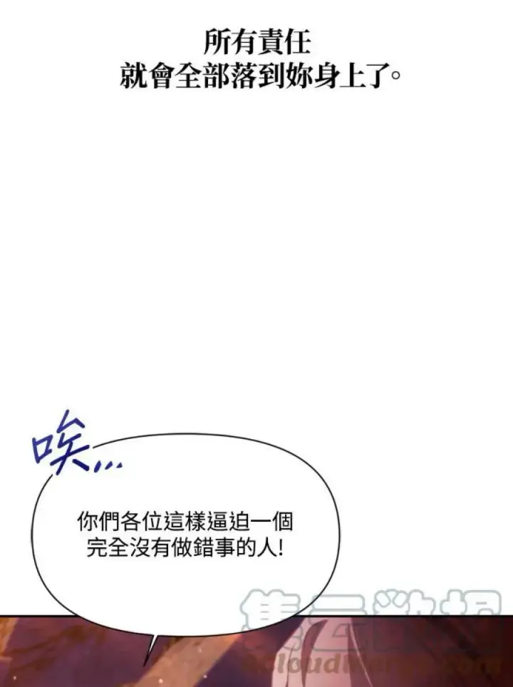 《当反派拥有了全知属性》8话图29