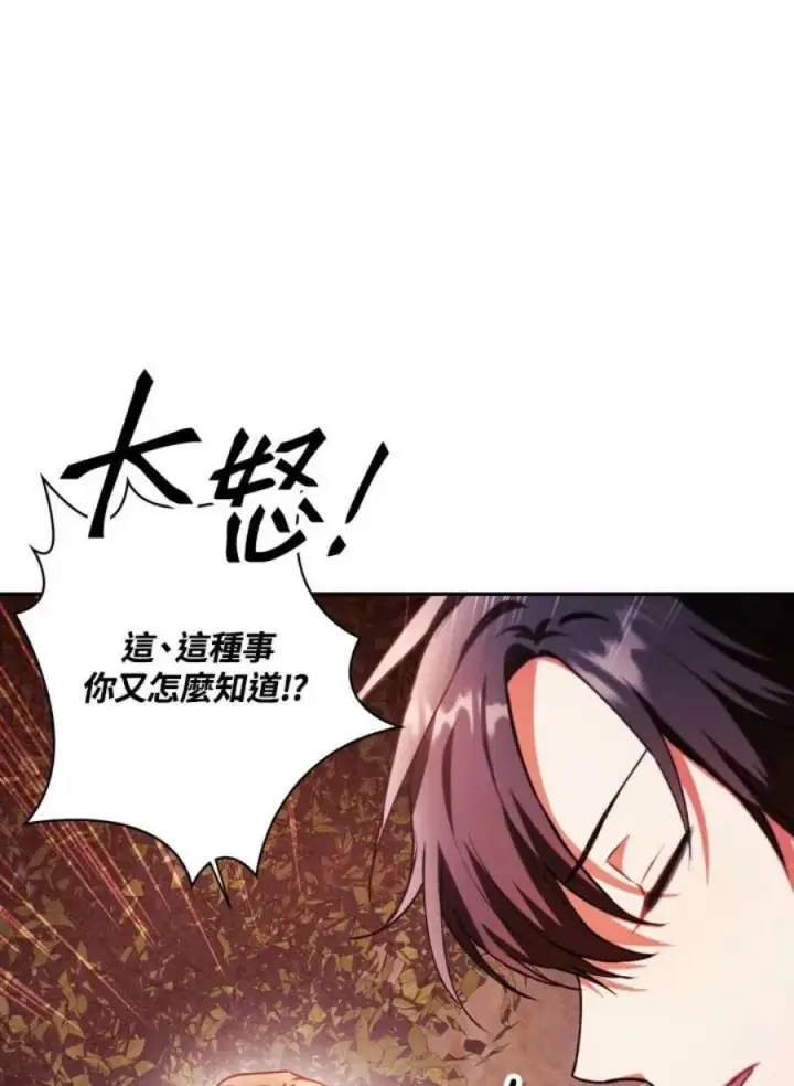 《当反派拥有了全知属性》8话图38