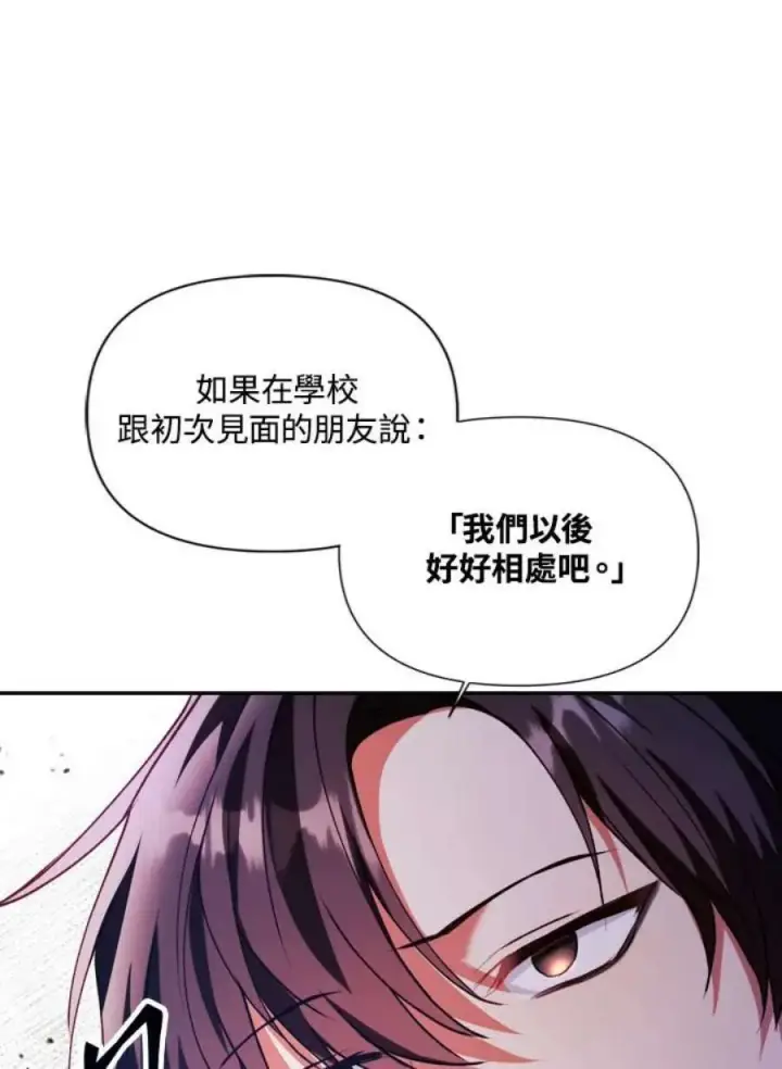 《当反派拥有了全知属性》8话图40