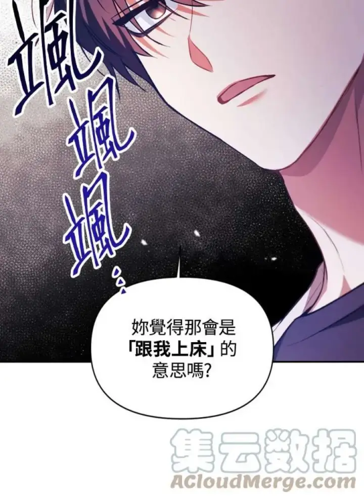 《当反派拥有了全知属性》8话图41