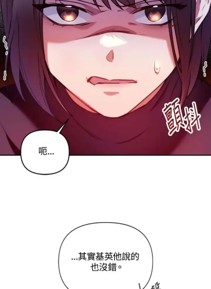 《当反派拥有了全知属性》8话图43