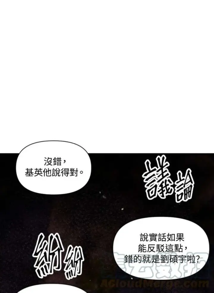 《当反派拥有了全知属性》8话图45