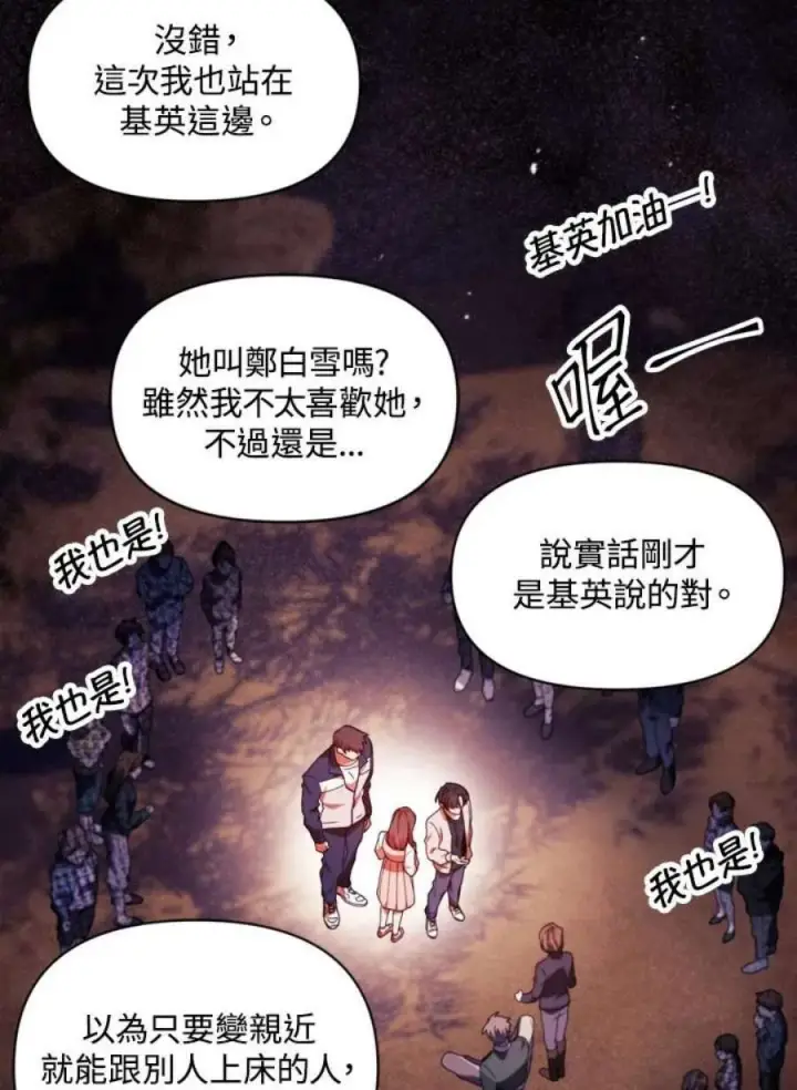 《当反派拥有了全知属性》8话图46