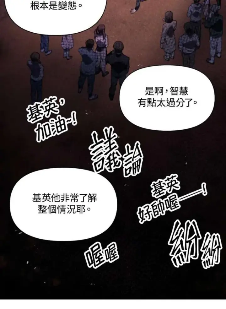 《当反派拥有了全知属性》8话图47