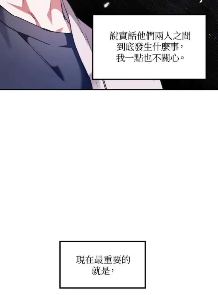 《当反派拥有了全知属性》8话图7