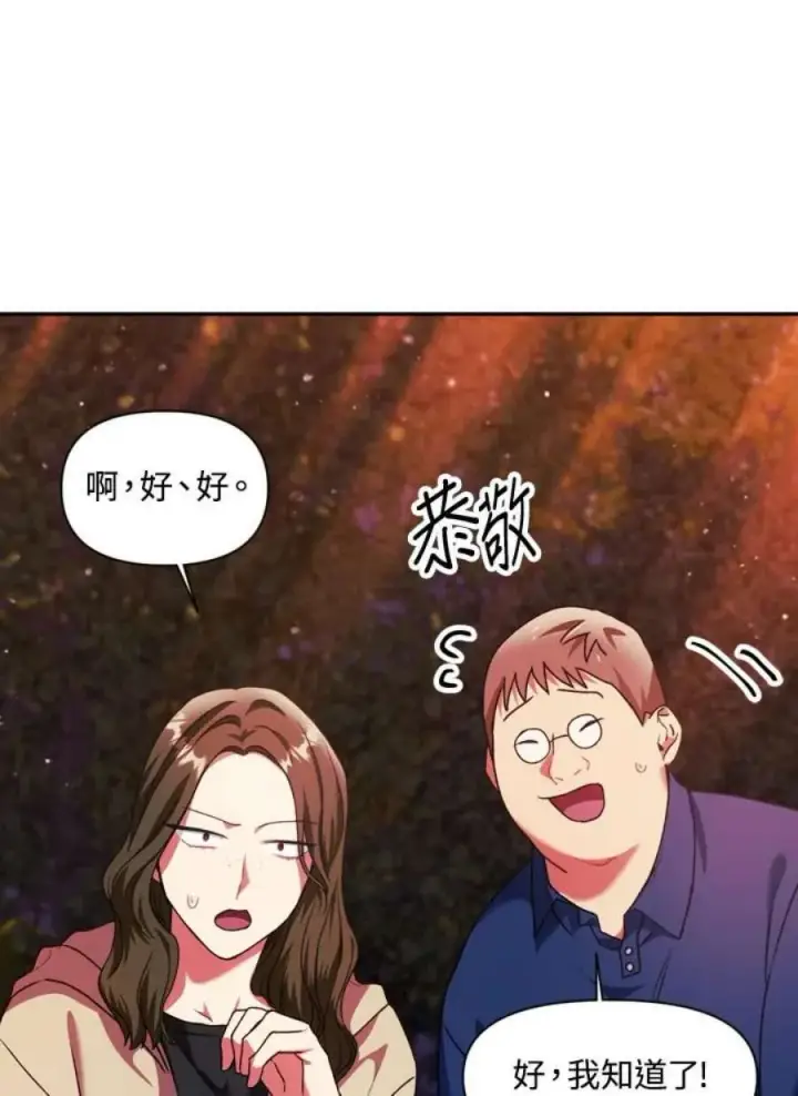 《当反派拥有了全知属性》8话图70