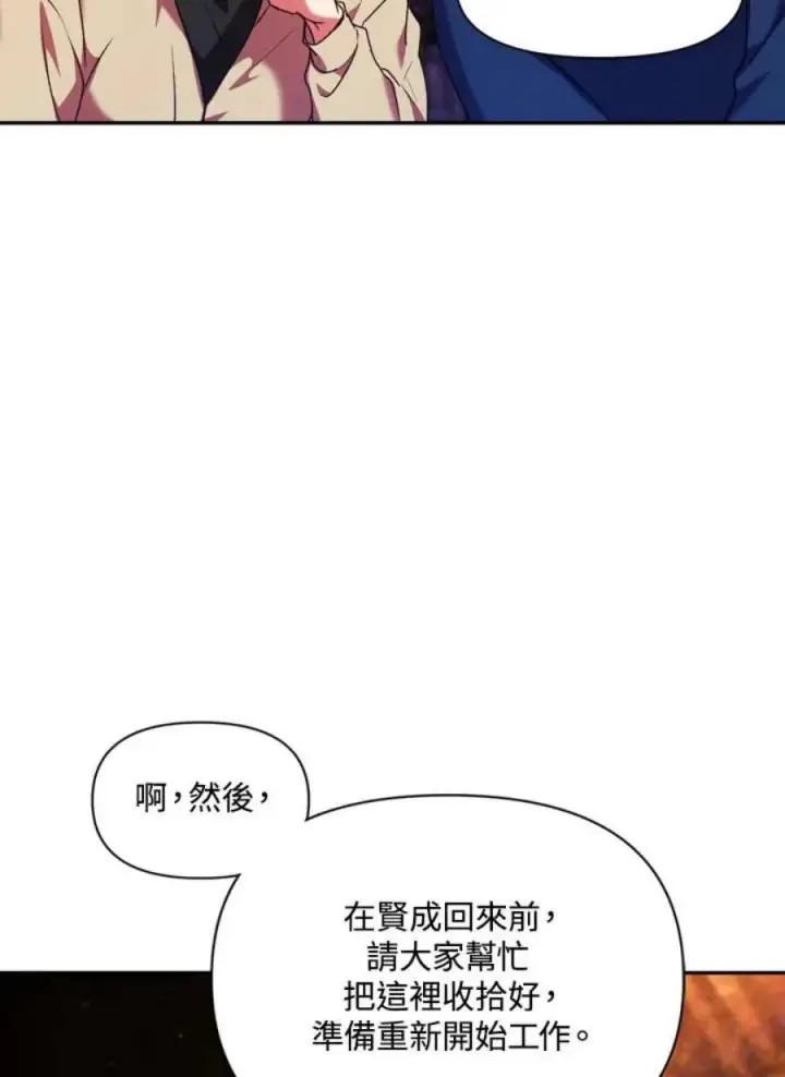 《当反派拥有了全知属性》8话图71