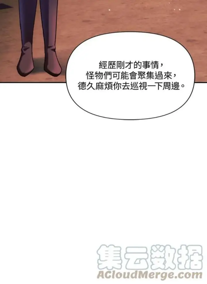 《当反派拥有了全知属性》8话图73