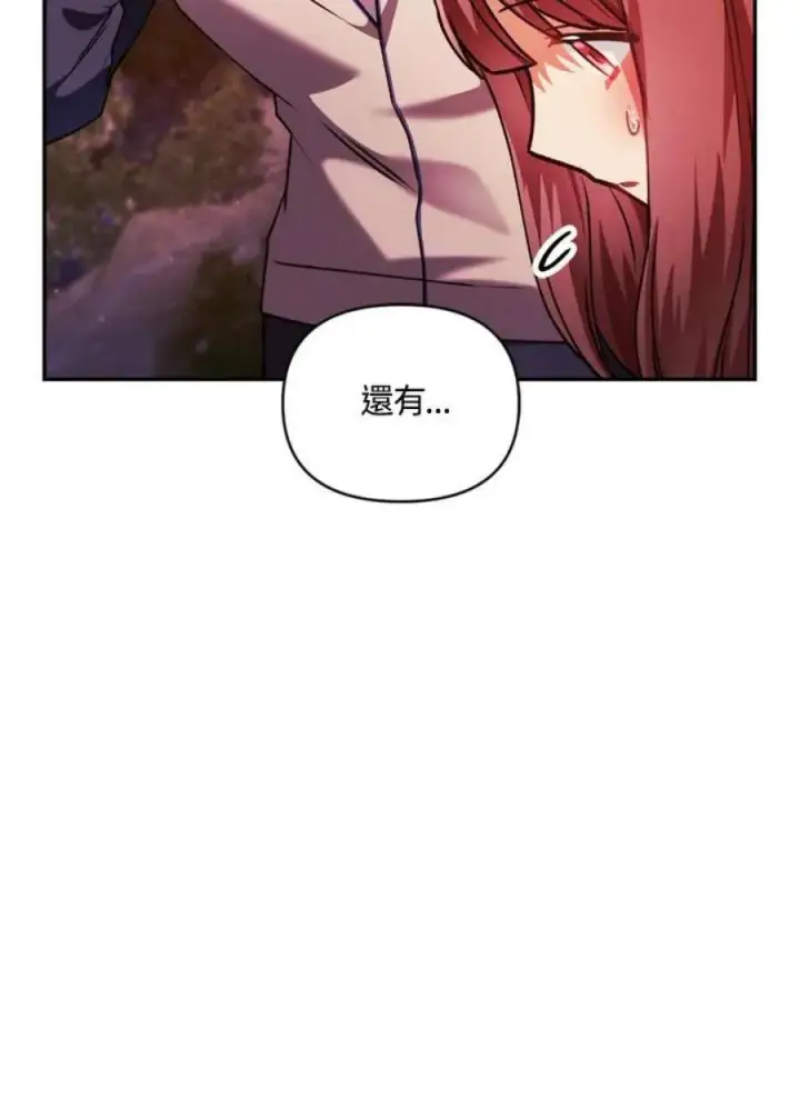 《当反派拥有了全知属性》8话图75