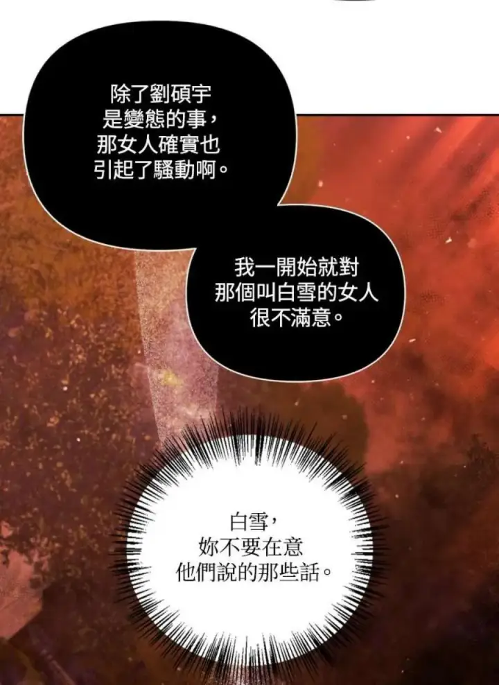 《当反派拥有了全知属性》8话图80