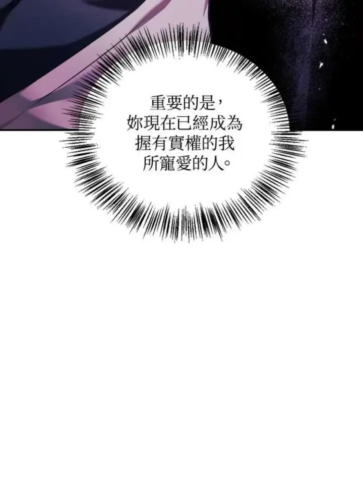 《当反派拥有了全知属性》8话图82