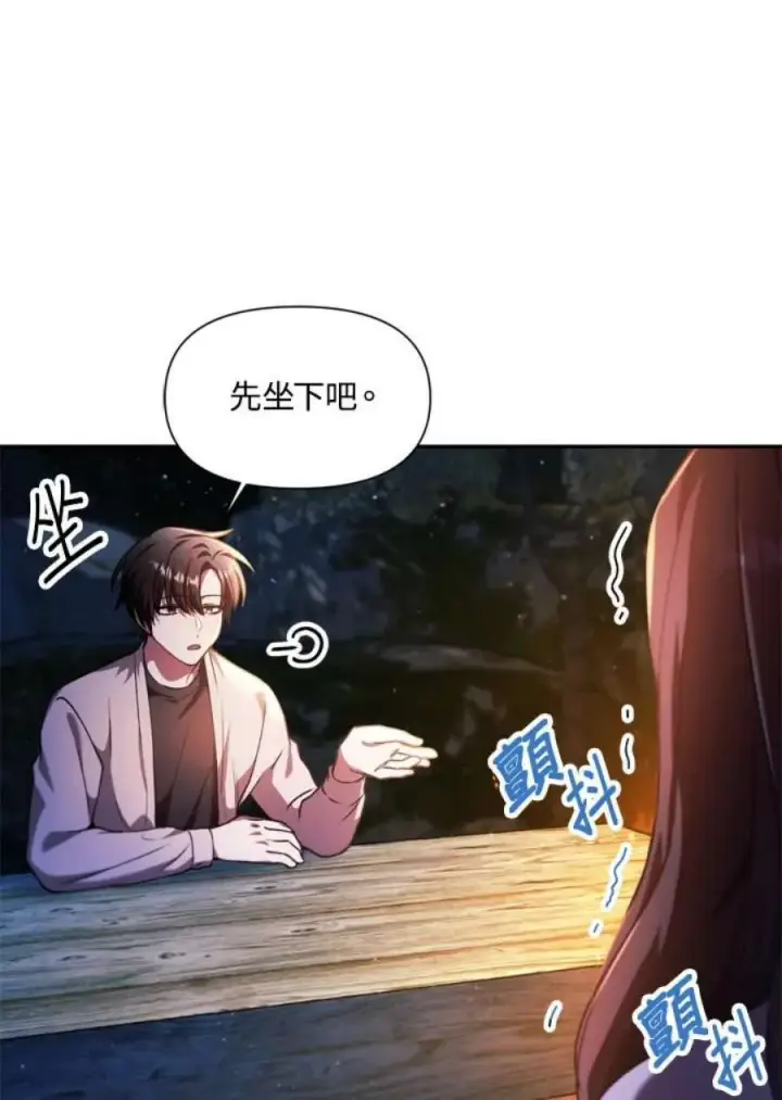 《当反派拥有了全知属性》8话图86