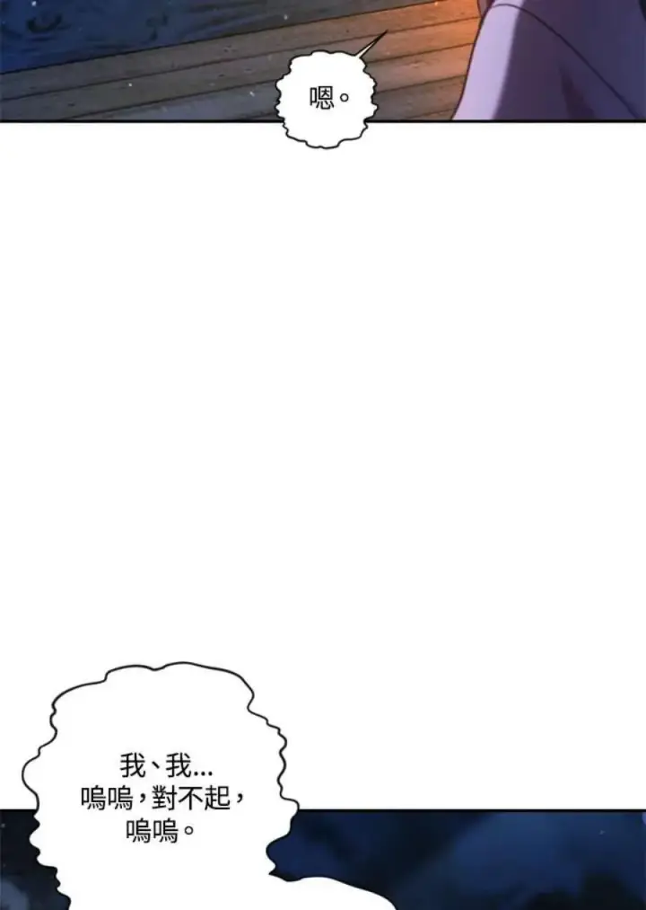 《当反派拥有了全知属性》8话图87