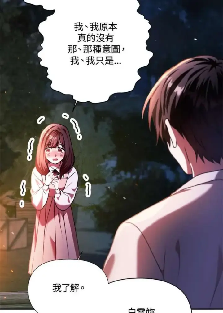 《当反派拥有了全知属性》8话图88