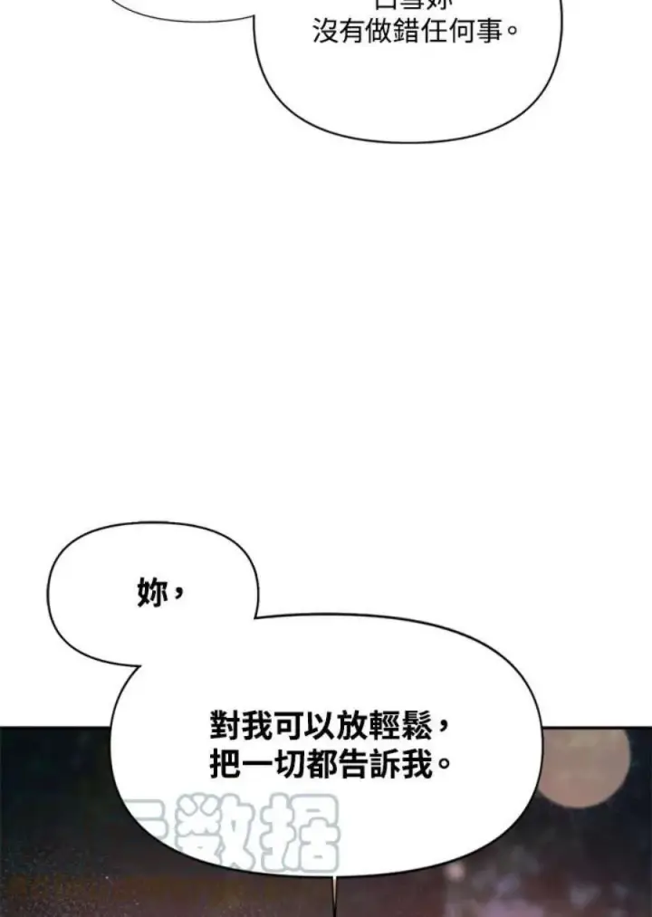 《当反派拥有了全知属性》8话图89