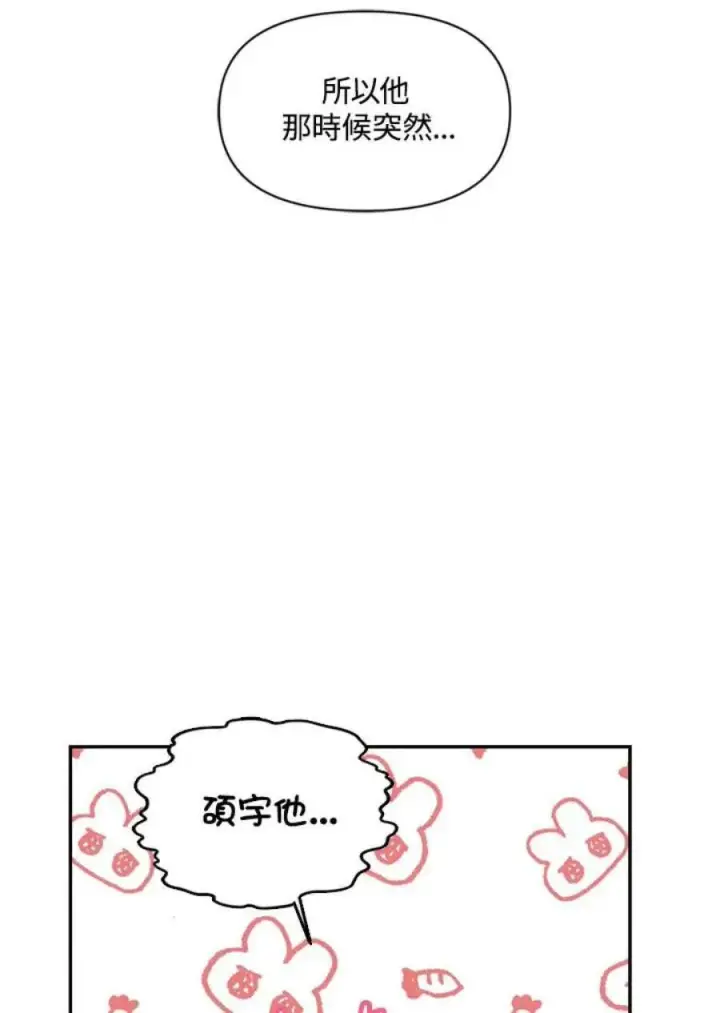 《当反派拥有了全知属性》8话图95