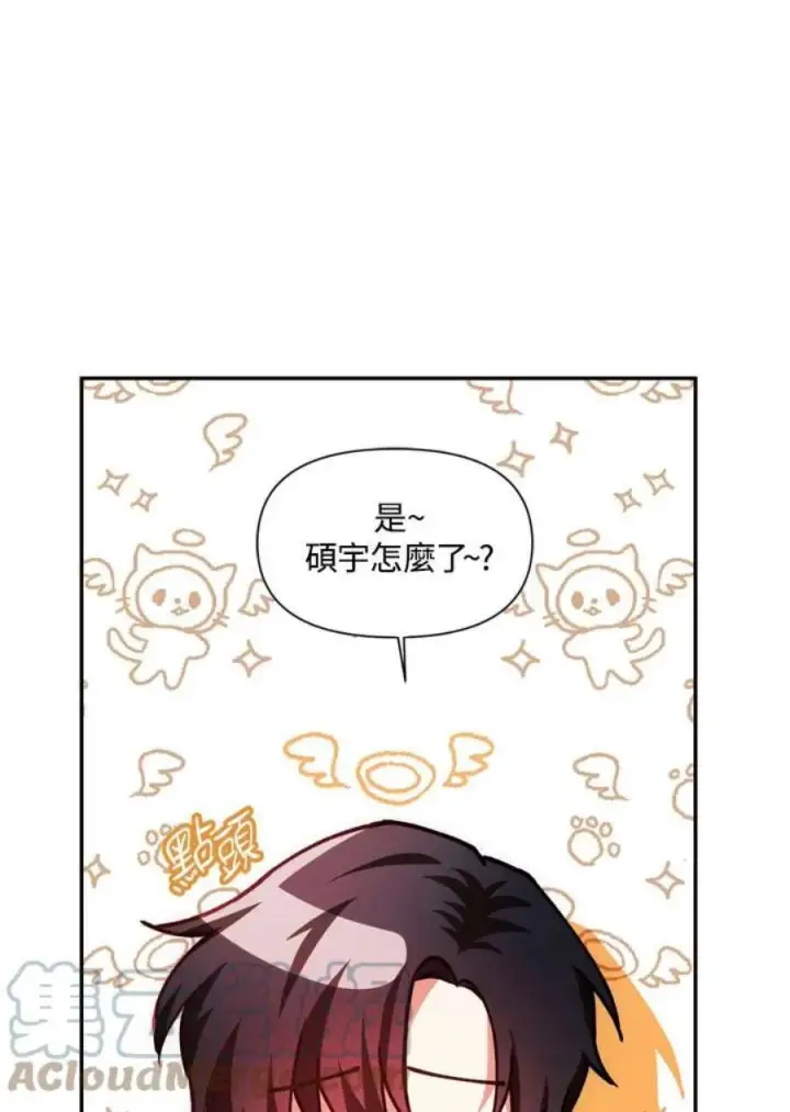 《当反派拥有了全知属性》8话图97