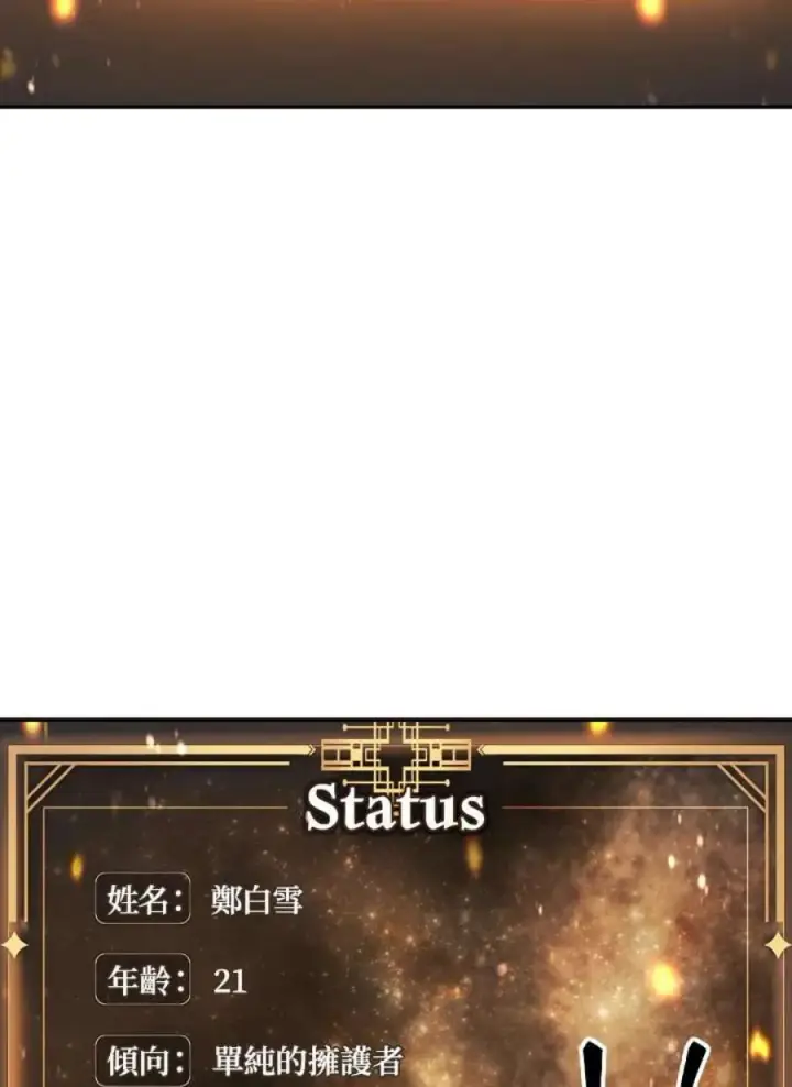 《当反派拥有了全知属性》9话图108