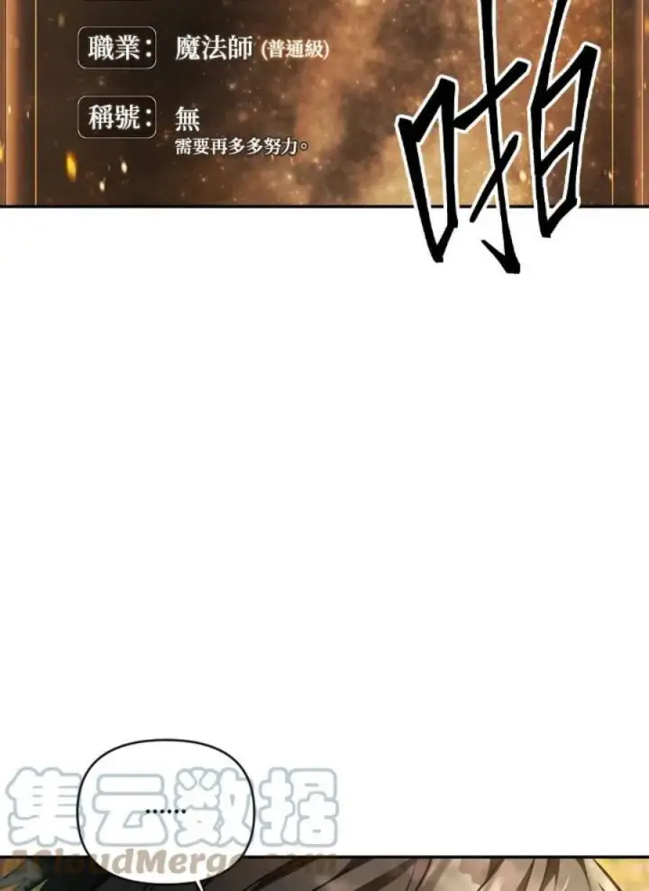 《当反派拥有了全知属性》9话图109