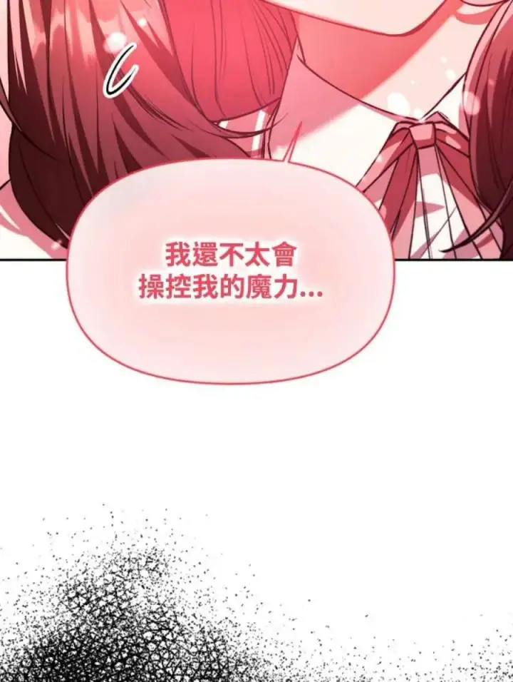 《当反派拥有了全知属性》9话图119