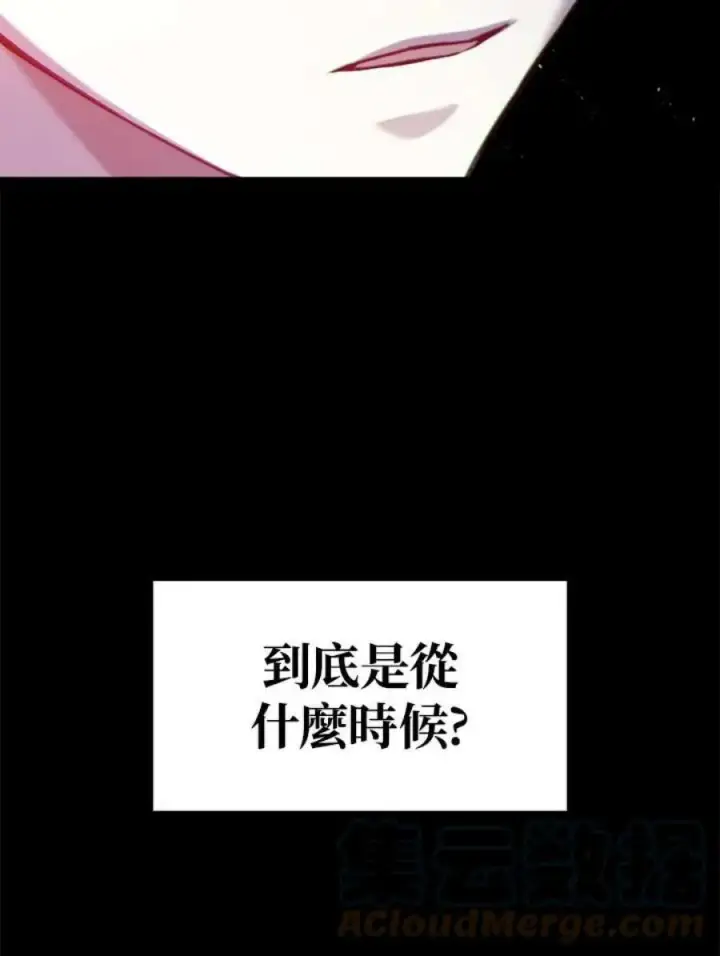 《当反派拥有了全知属性》9话图121