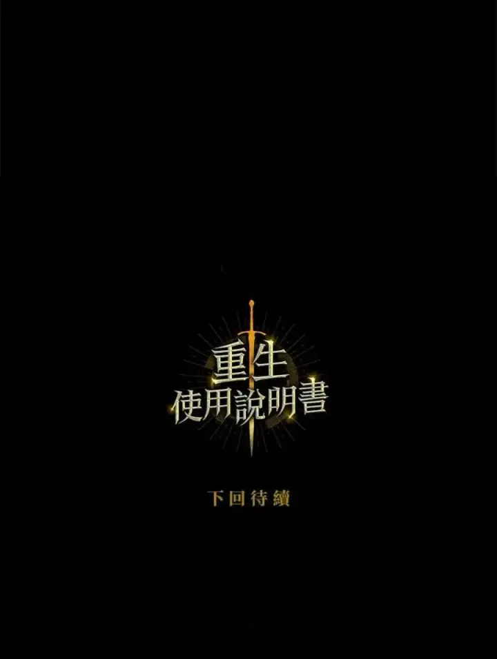 《当反派拥有了全知属性》9话图122
