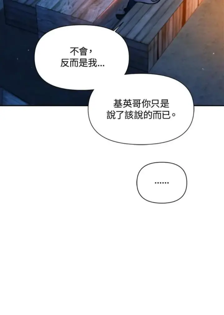 《当反派拥有了全知属性》9话图18