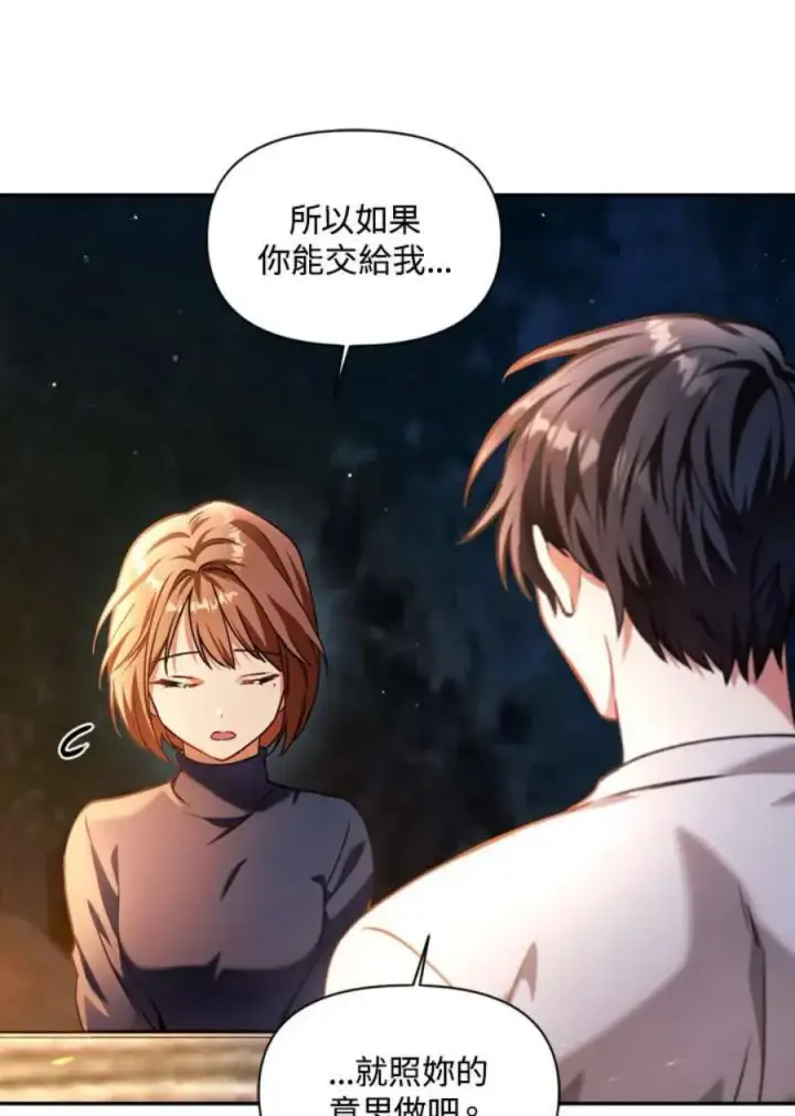 《当反派拥有了全知属性》9话图23