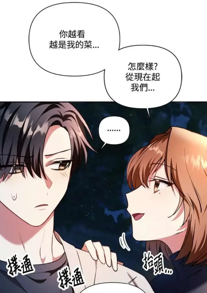 《当反派拥有了全知属性》9话图43