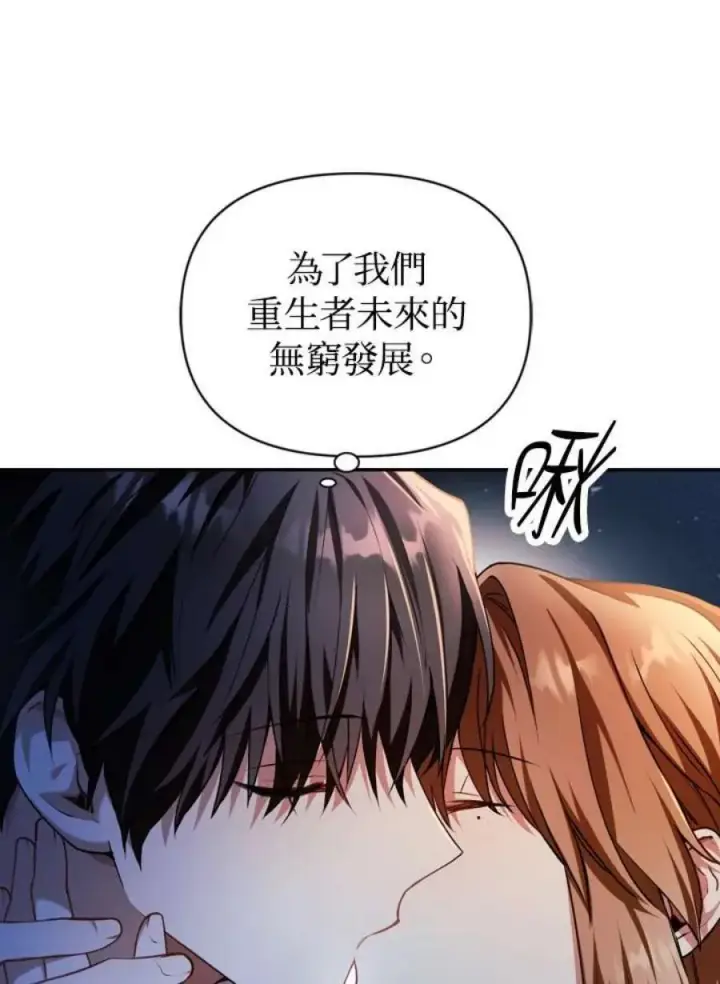 《当反派拥有了全知属性》9话图50