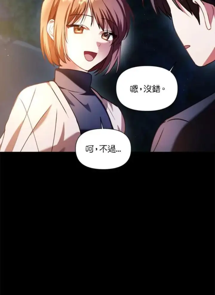 《当反派拥有了全知属性》9话图68