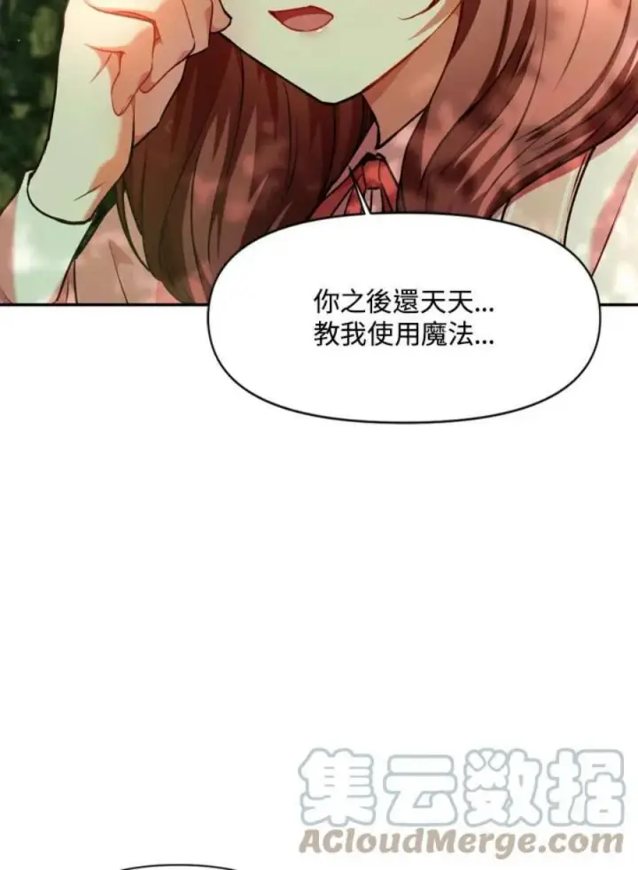 《当反派拥有了全知属性》9话图81