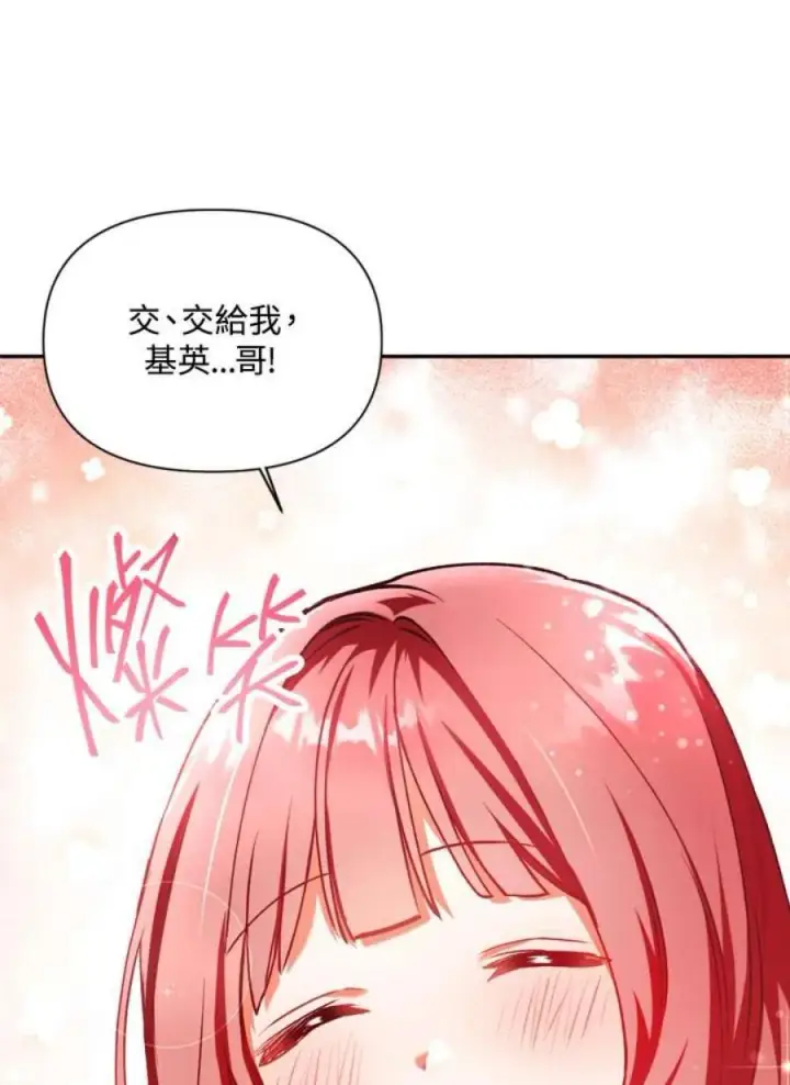 《当反派拥有了全知属性》9话图98