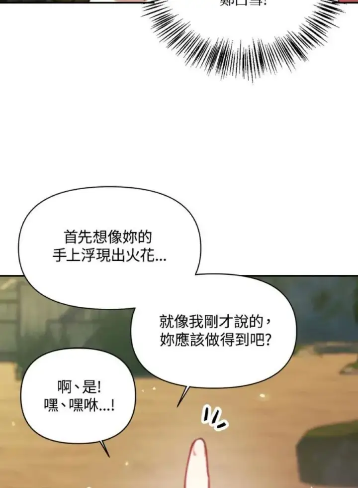 《当反派拥有了全知属性》10话图11