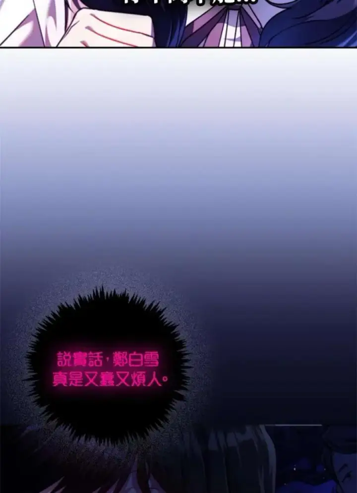 《当反派拥有了全知属性》10话图110