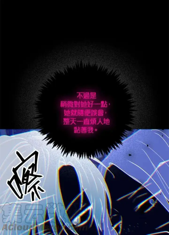 《当反派拥有了全知属性》10话图113