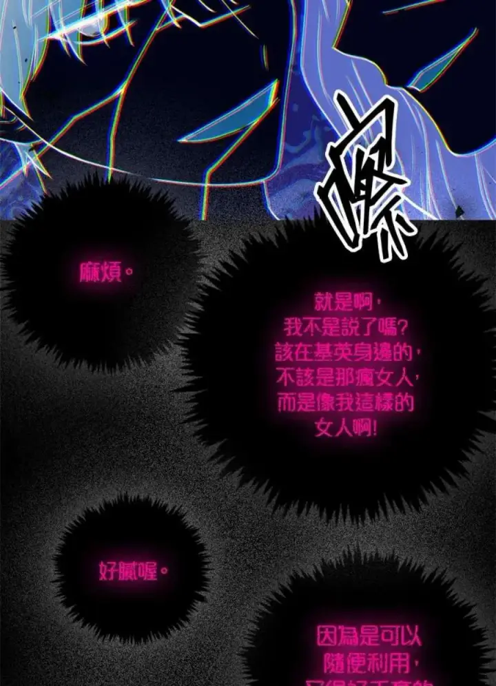 《当反派拥有了全知属性》10话图114
