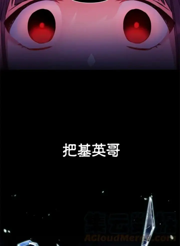 《当反派拥有了全知属性》10话图121