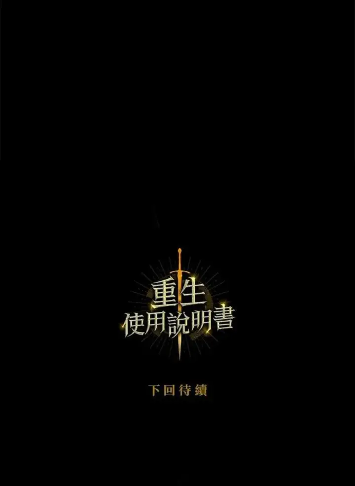 《当反派拥有了全知属性》10话图126