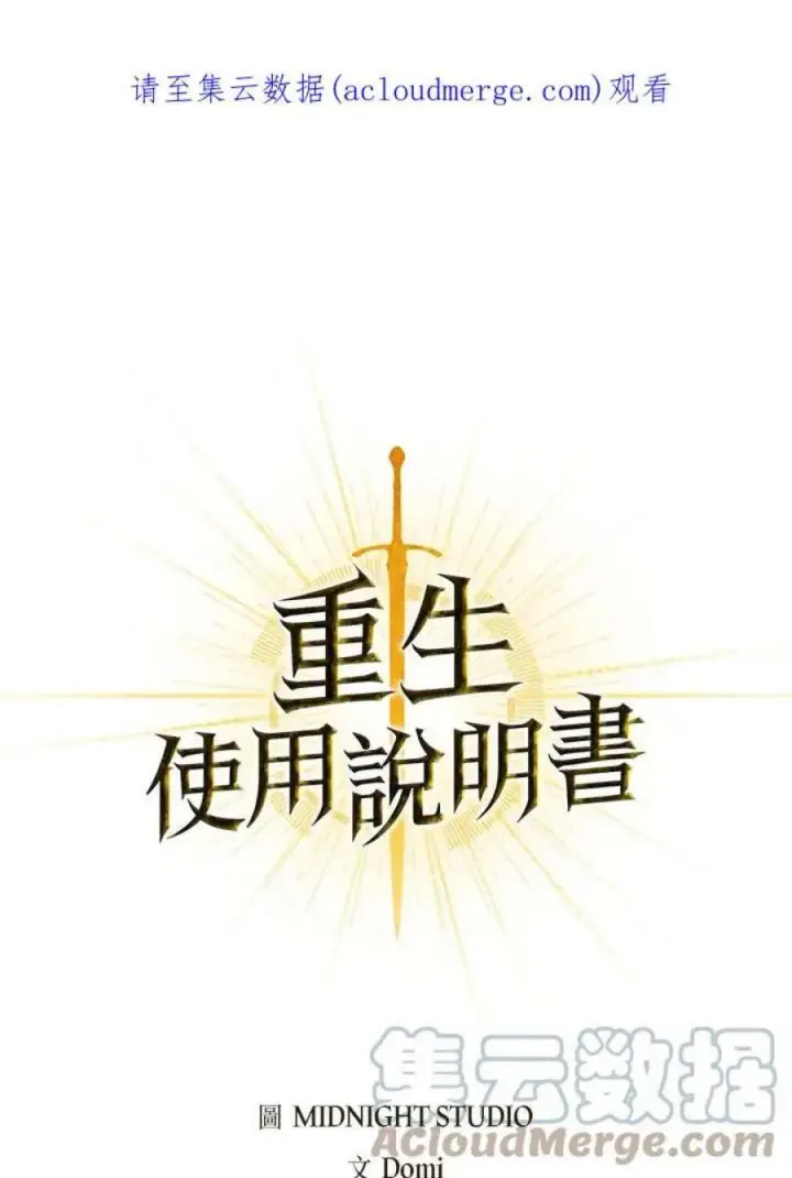 《当反派拥有了全知属性》10话图128