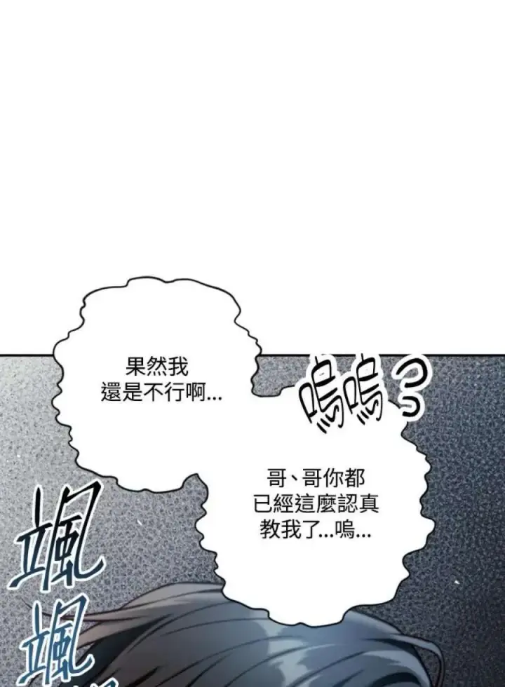 《当反派拥有了全知属性》10话图16