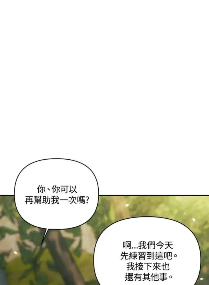 《当反派拥有了全知属性》10话图18