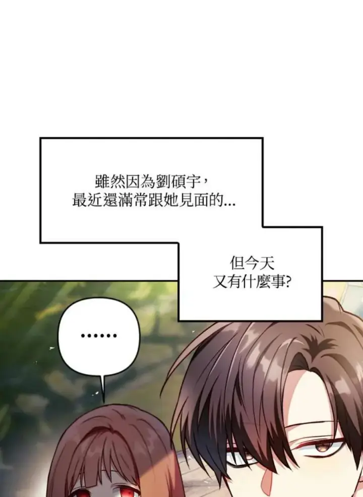 《当反派拥有了全知属性》10话图23