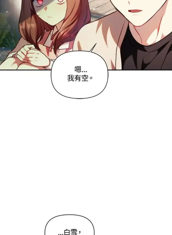 《当反派拥有了全知属性》10话图24