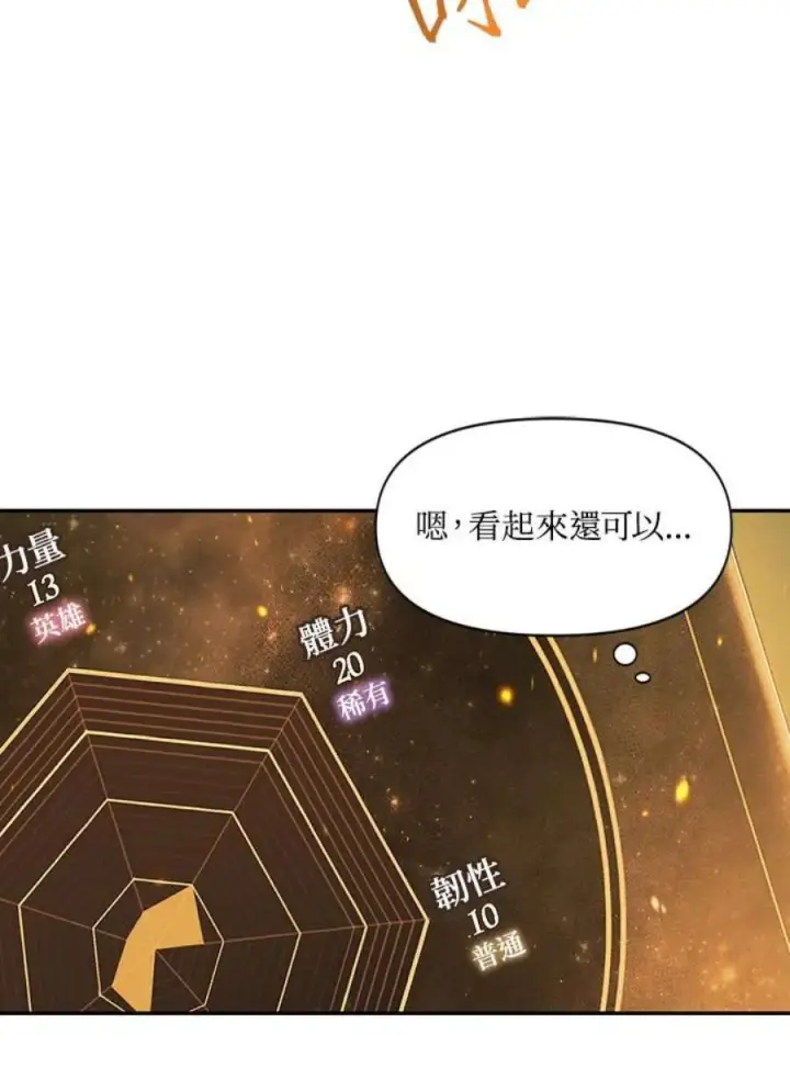 《当反派拥有了全知属性》10话图36